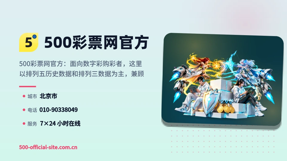 500彩票网官方故事